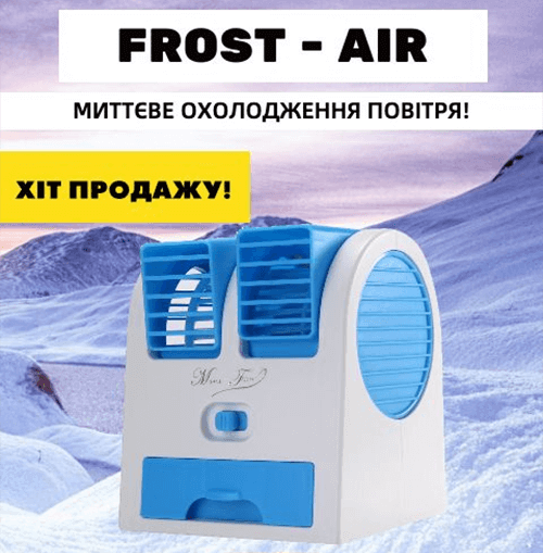 Міні кондиціонер USB – портативний безшумний Frost air Mini Fan MY-0199, інноваційна система охолодження