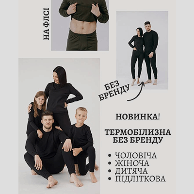 Термобілизна без бренд Категорія